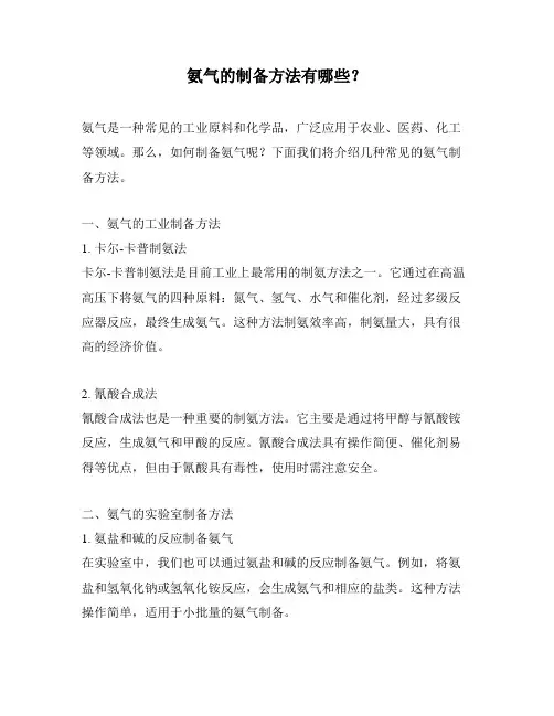 氨气的制备方法有哪些？
