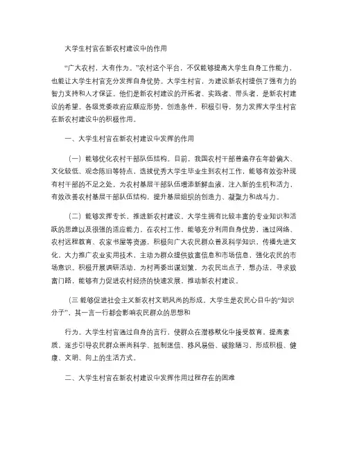大学生村官在新农村建设中的作用