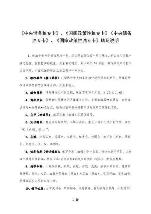 《粮情检查作业簿》、《技术应用作业簿》填写说明