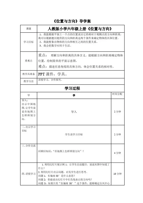 六年级上册数学导学案-第二单元 位置与方向 (二) 人教版 