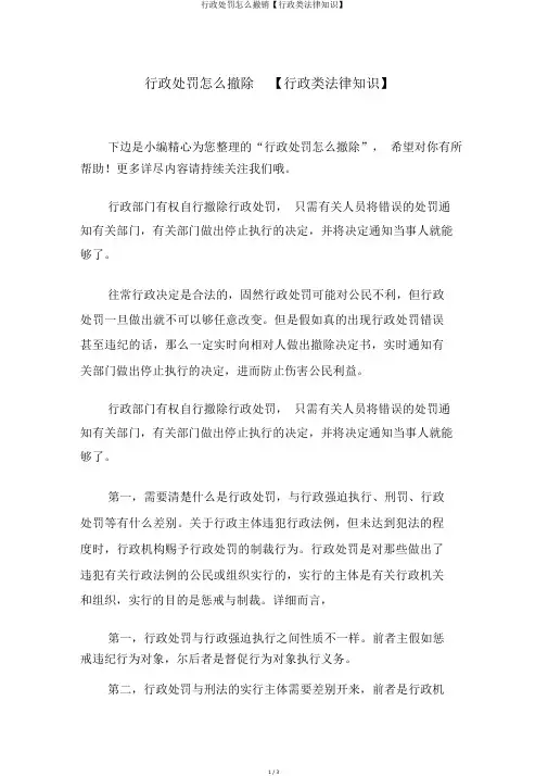 行政处罚怎么撤销【行政类法律知识】