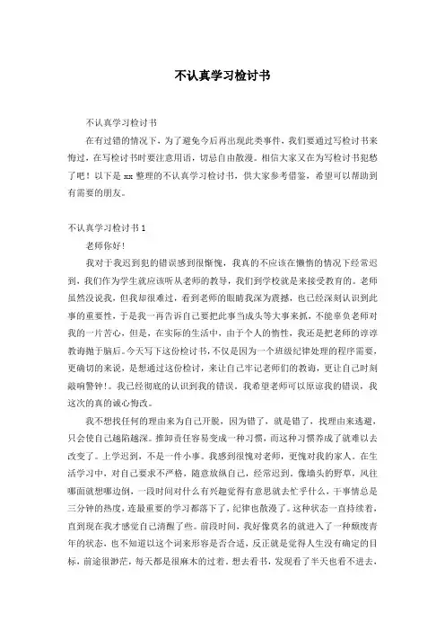 不认真学习检讨书