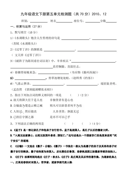 九年级语文下册第五单元检测题及答案