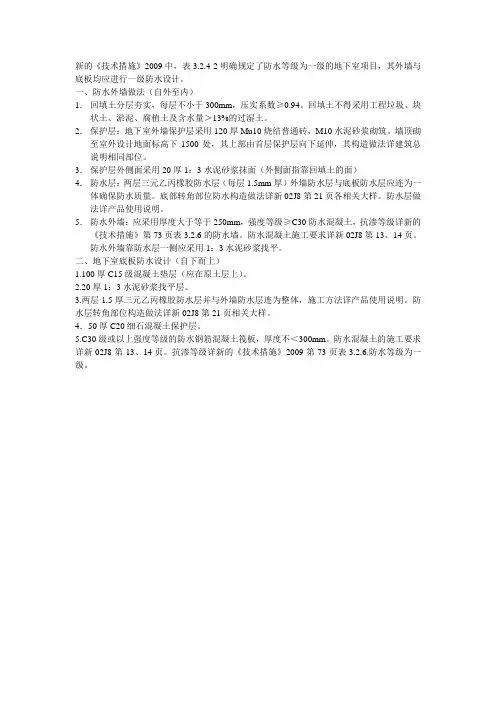 一级防水做法