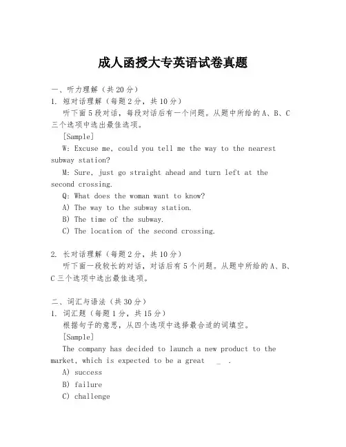 成人函授大专英语试卷真题