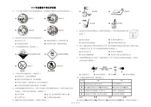 2020年安徽省中考化学试卷(含答案)