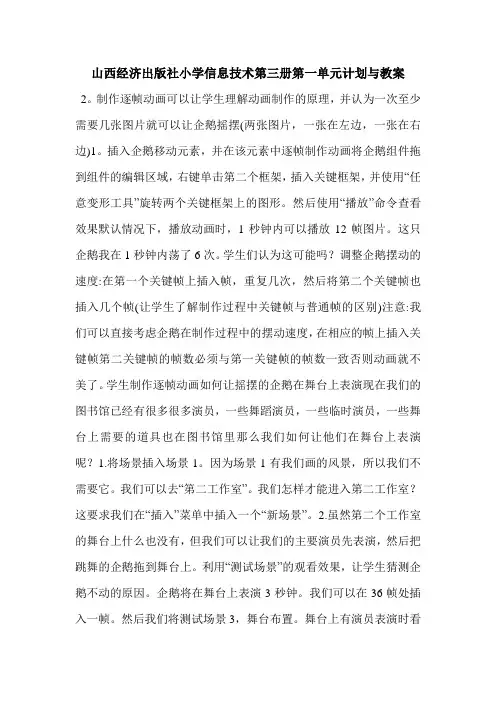 山西经济出版社小学信息技术第三册第一单元计划与教案