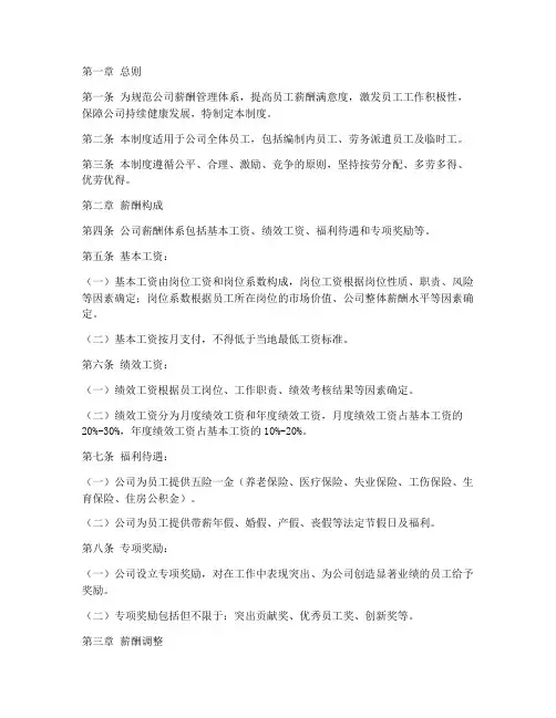 电力公司薪资管理制度
