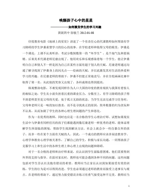 寻找孩子心中的星星