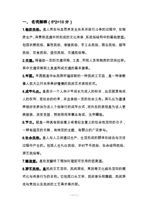 中国民俗旅游复习题
