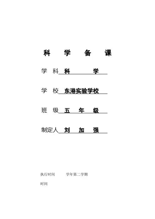 青岛版小学五年级下册科学教案全册