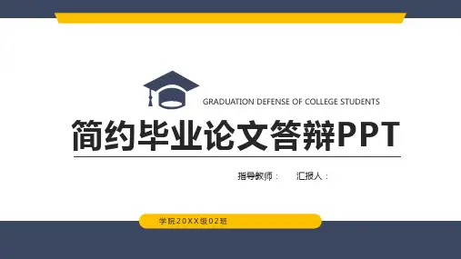 金融工程论文答辩PPT模板
