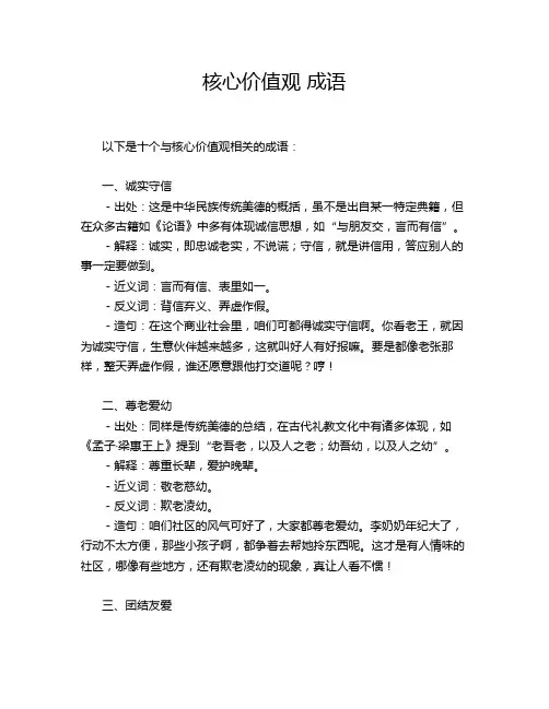核心价值观 成语