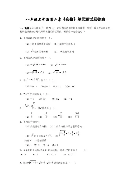 北师大版八年级数学上册第二章《实数》测试题及答案