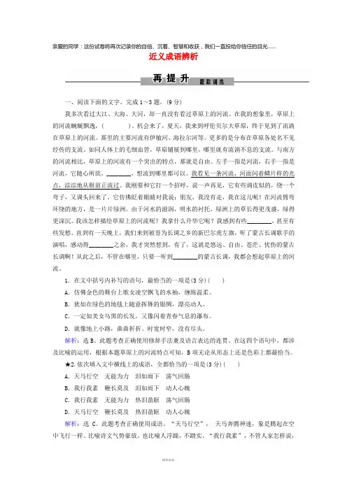 2019年高考语文大二轮复习第七章语言文字运用提分点一近义成语辨析再提升训练