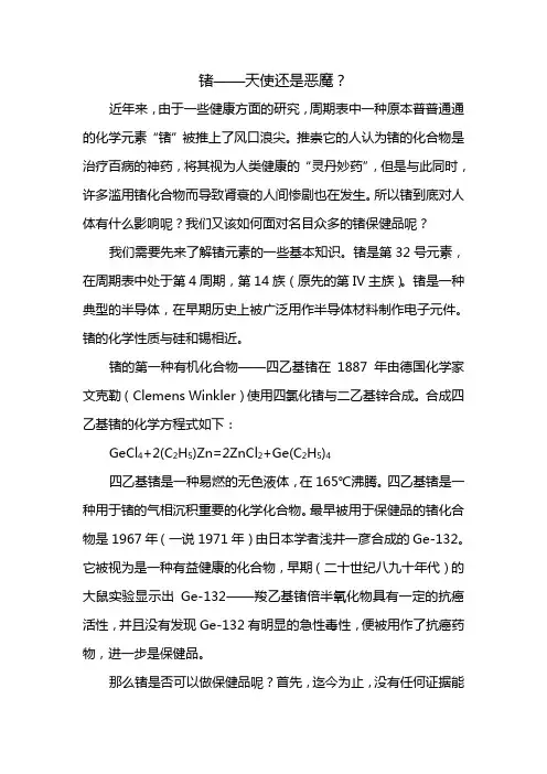 锗——天使还是恶魔？