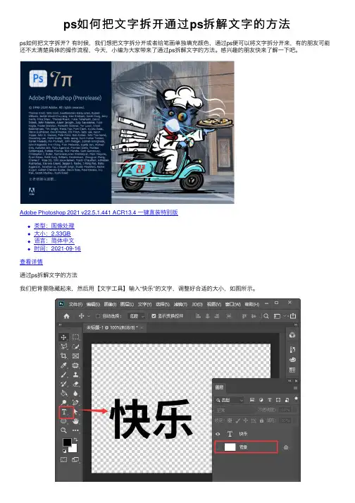 ps如何把文字拆开通过ps拆解文字的方法