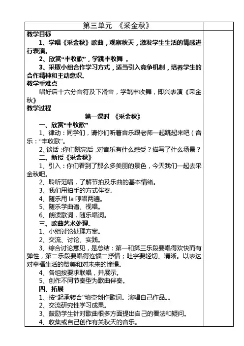 四年级音乐上册教案3