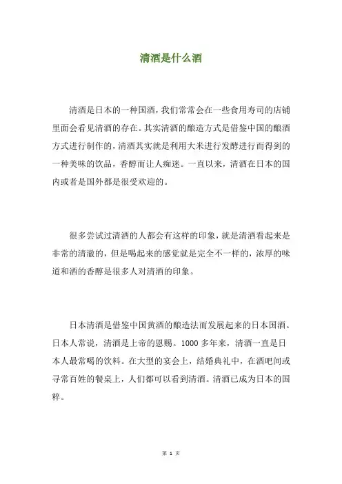 清酒是什么酒