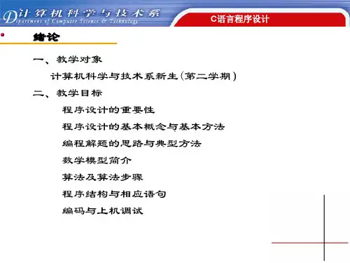 C语言教程基础篇全 ppt课件