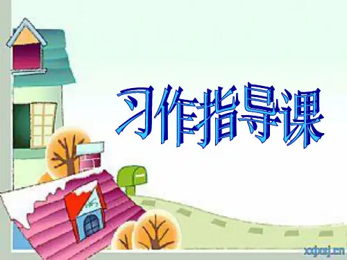 小学语文资源五年级上册课件五年级上册第四单元漫画作文课件