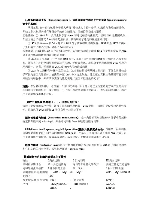基因工程笔记