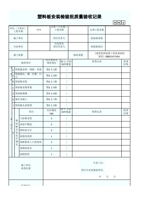 塑料板安装检验批质量验收记录