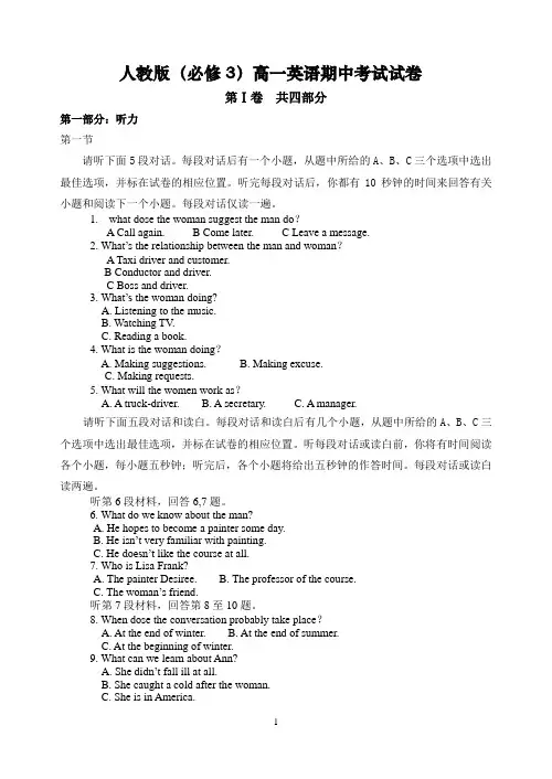 高一英语(必修3)第二学期期中考试试卷