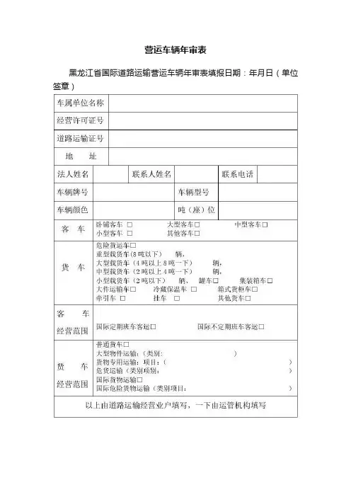 营运车辆年审表