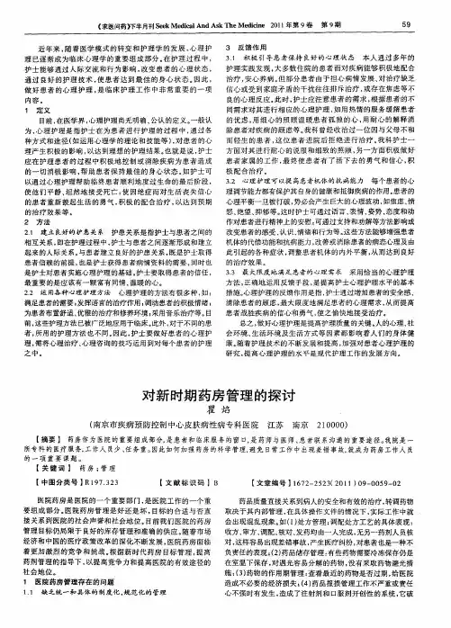 对新时期药房管理的探讨