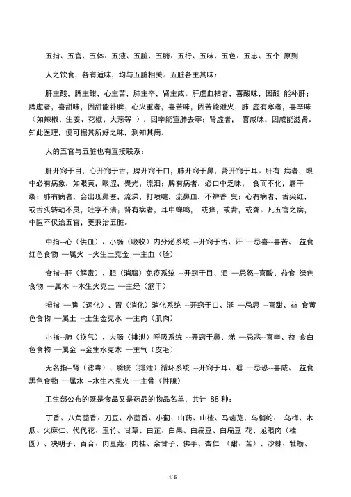 五味、五官、五指、五脏与五行的关系