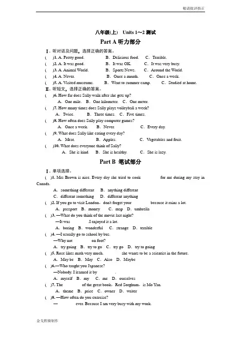 人教版英语八年级上册unit1-2测试