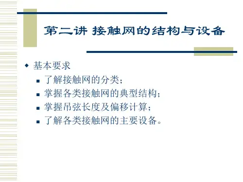 城轨交通接触网二