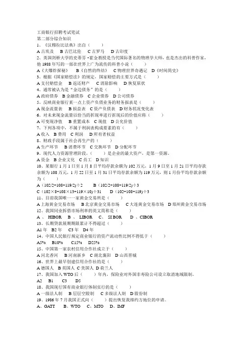 中国工商银行招聘考试试题及答案