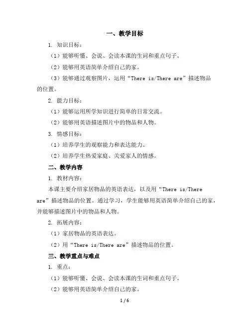四年级上册英语教案-Module2Unit3Welcometomyhouse-教科版(广州深圳)