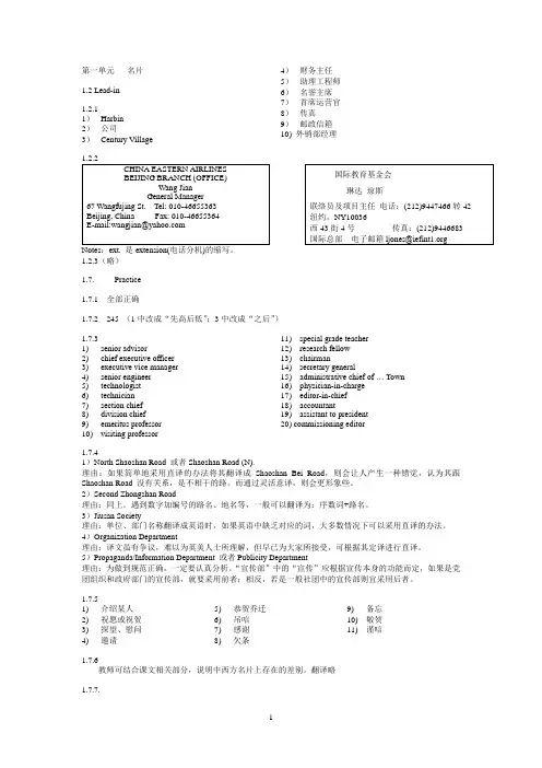 《世纪商务英语——翻译教程》答案(第