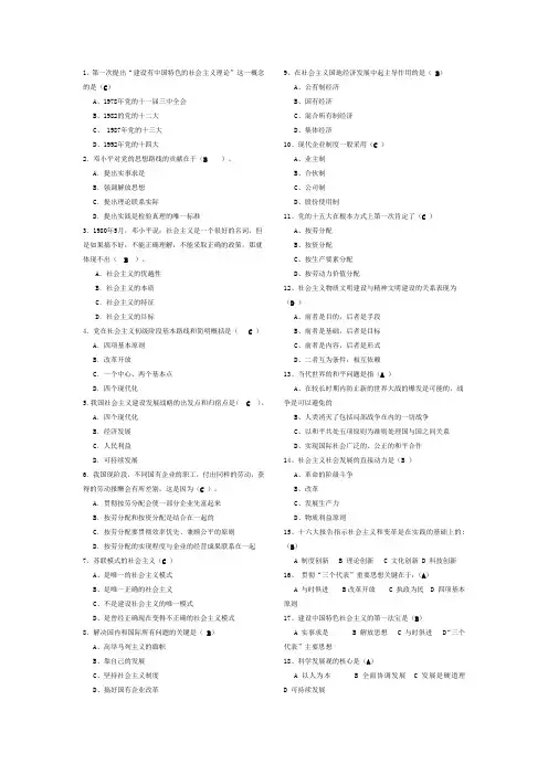 毛邓选择,判断,范文