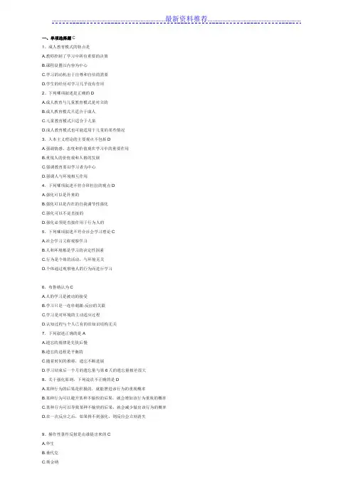 护理教育导论第二章重点练习题附答案