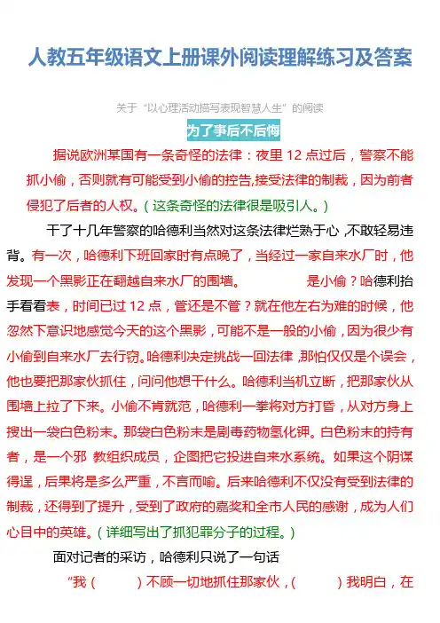 小学 人教五年级语文上册课外阅读理解练习及答案