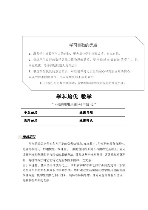 不规则图形面积与周长