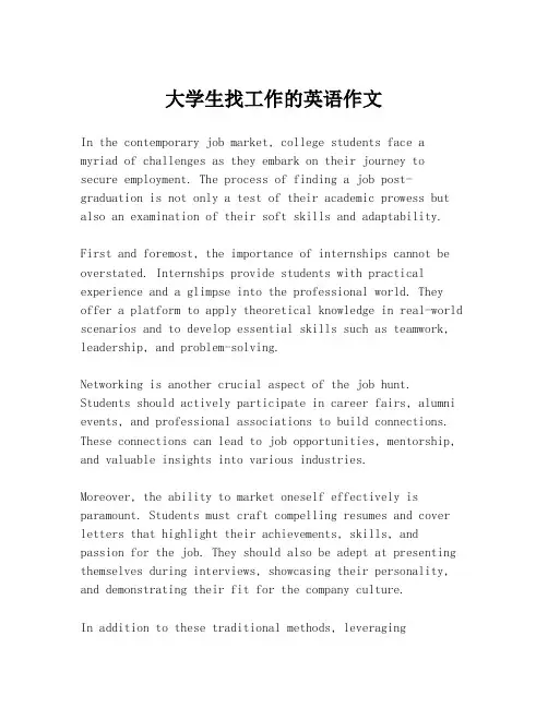 大学生找工作的英语作文