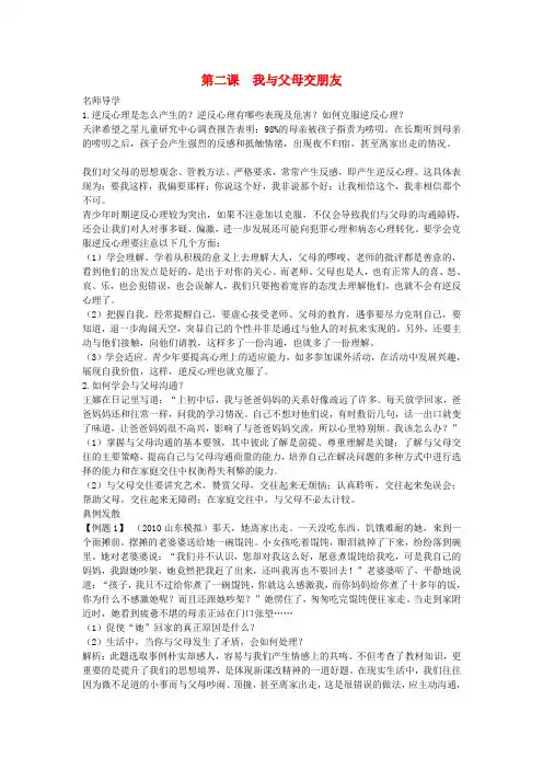 八年级政治上册 第二课 我与父母交朋友学案 新人教版