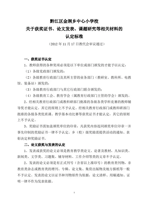获奖认定标准
