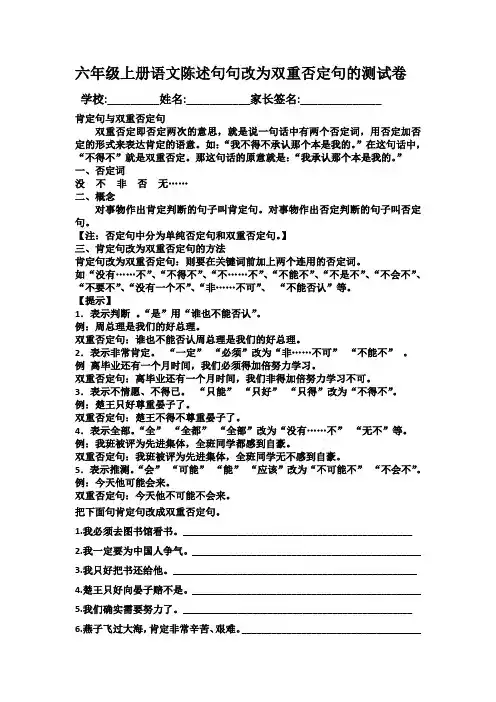 六年级上册语文陈述句句改为双重否定句的测试卷