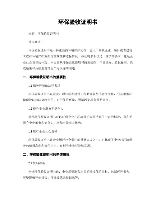 环保验收证明书