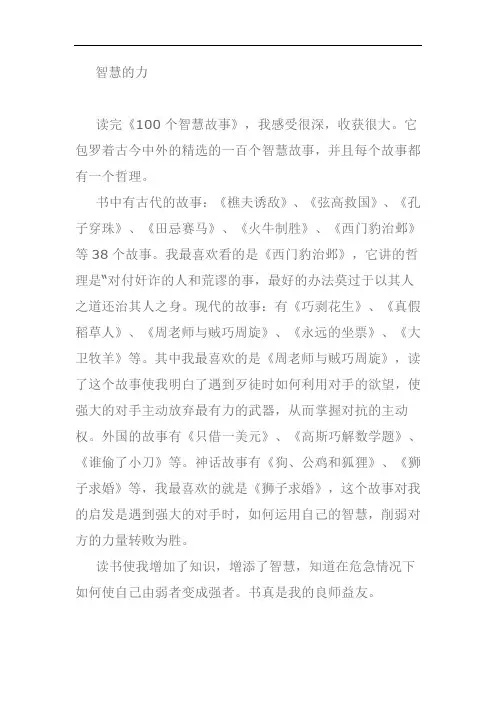 关于智慧的作文