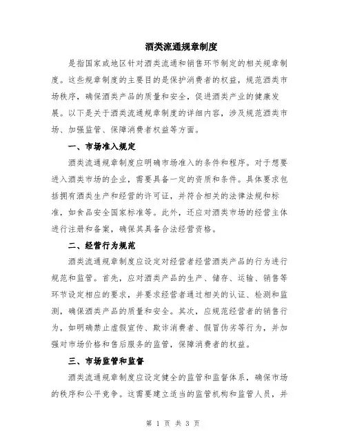 酒类流通规章制度