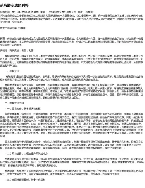 论商鞅变法的利弊
