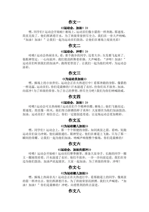 加油稿运动会50-100字