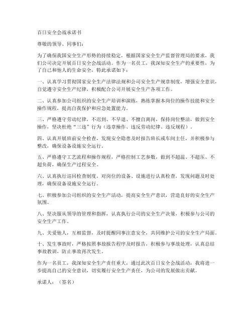 百日安全会战承诺书模板